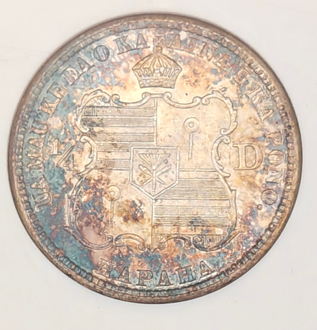 1883 Hawaiian Quarter MS-62 ANACS (Beautiful Toning)
